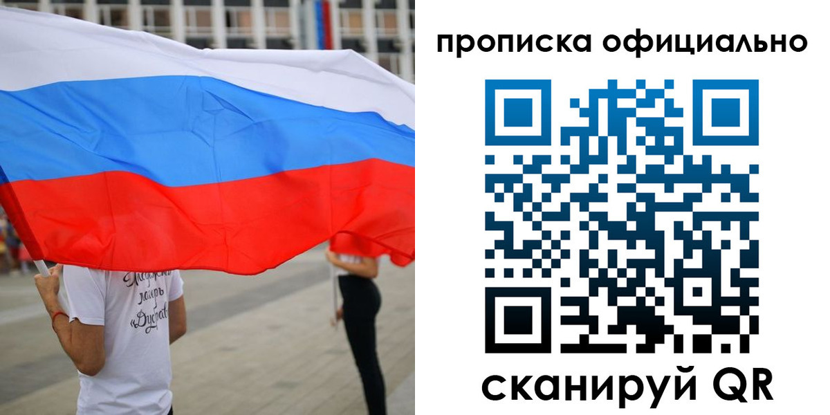 прописка от собственника в Краснокаменске