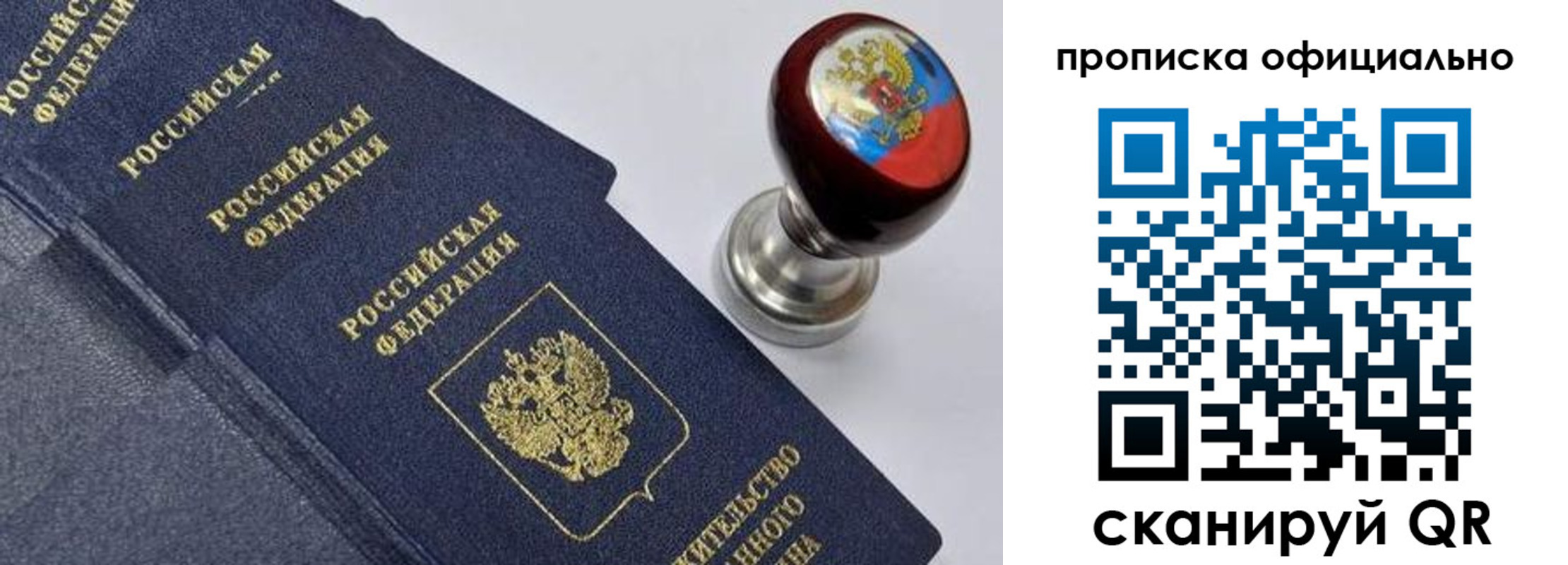 прописка паспорт в Краснокаменске
