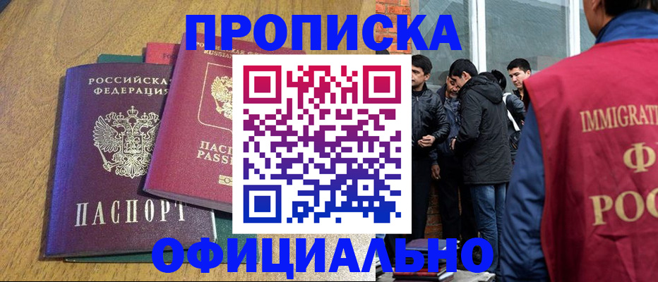 где прописаться в Краснокаменске