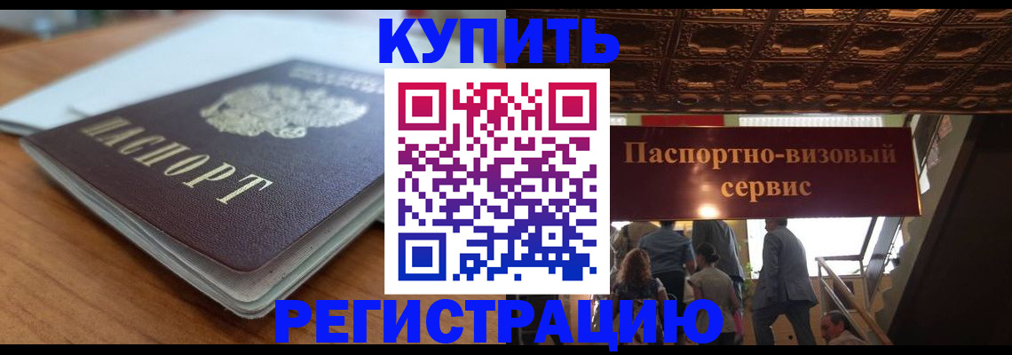 временная регистрация для школы в Краснокаменске