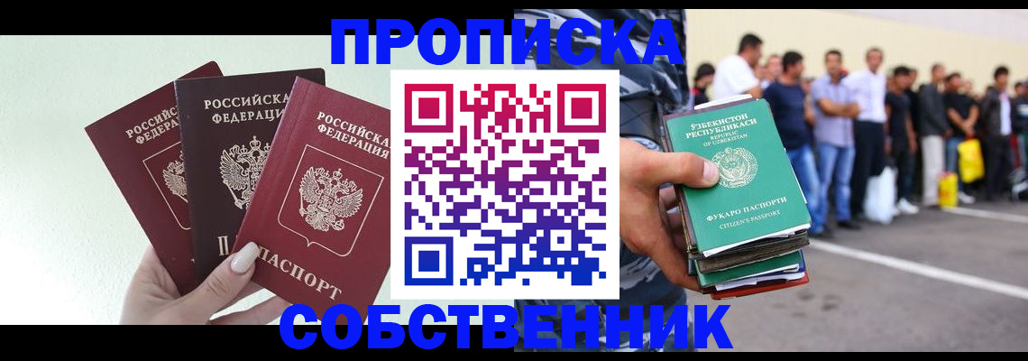 временная регистрация для всех в Краснокаменске