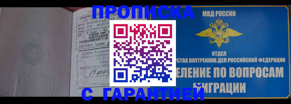 временная регистрация недорого в Краснокаменске