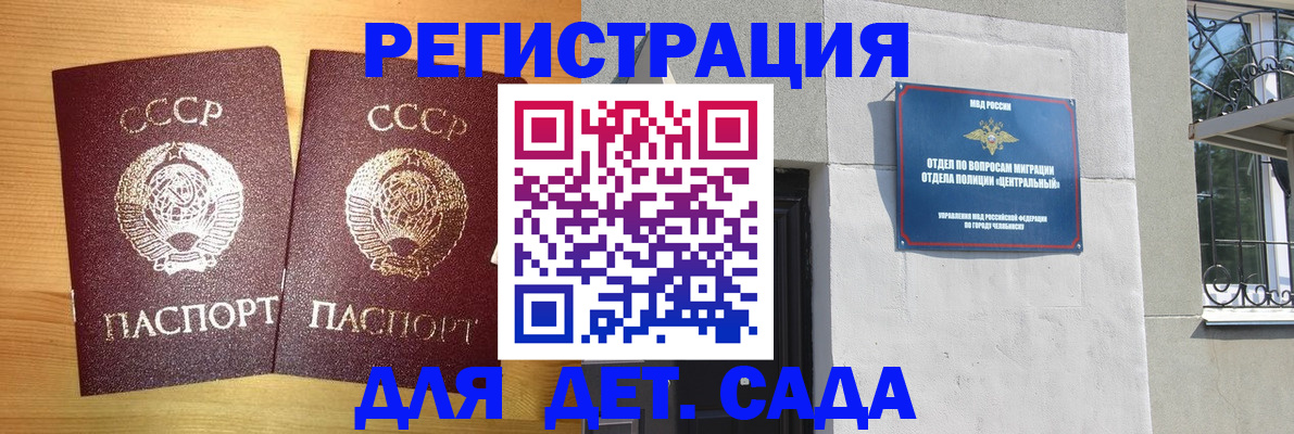 регистрация для школы в Краснокаменске