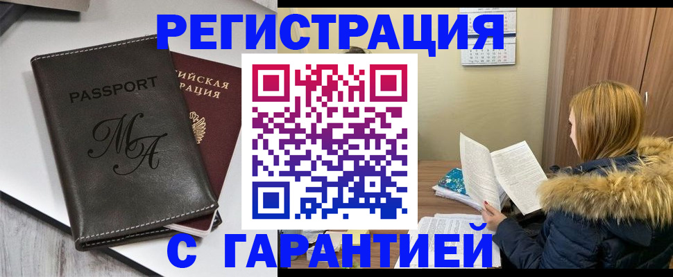 прописка для работы в Краснокаменске