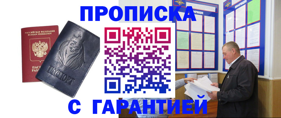 прописка поиск в Краснокаменске