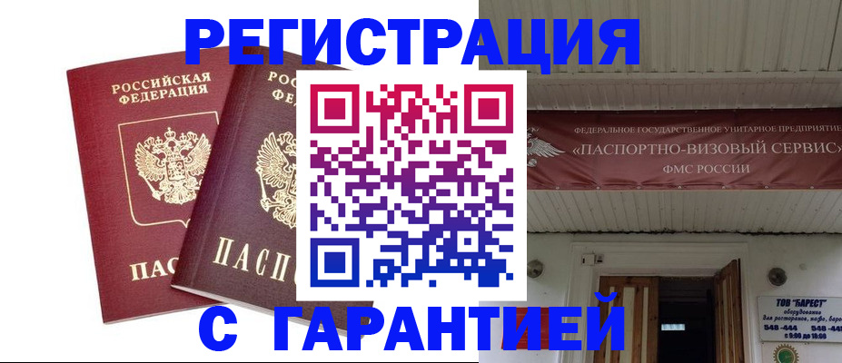 миграционный учет в Краснокаменске