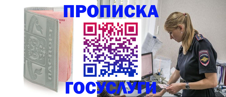 прописка для кредита в Краснокаменске
