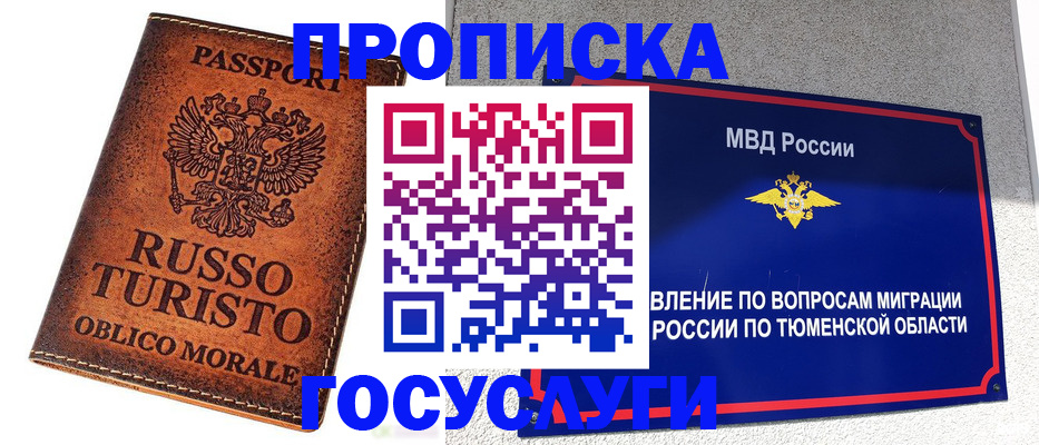 временная прописка в Краснокаменске