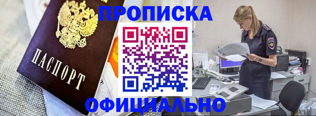 временная регистрация гарантия в Краснокаменске