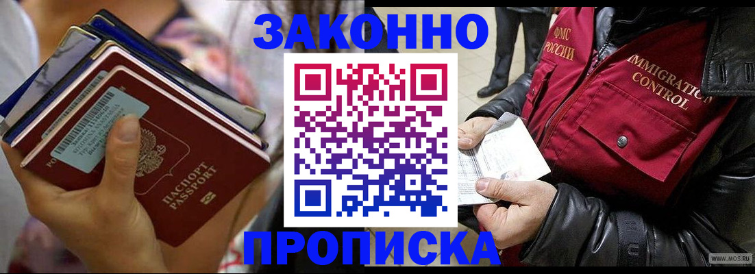 временная регистрация для всех в Краснокаменске