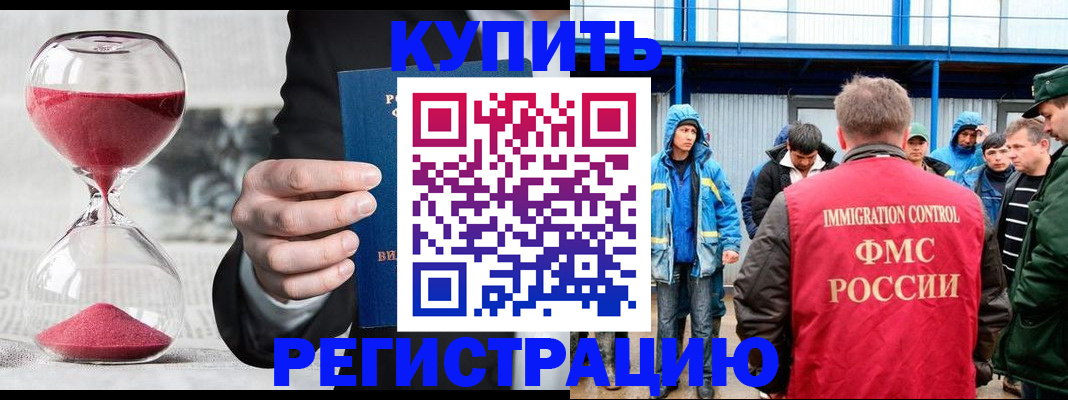 купить прописку в Краснокаменске